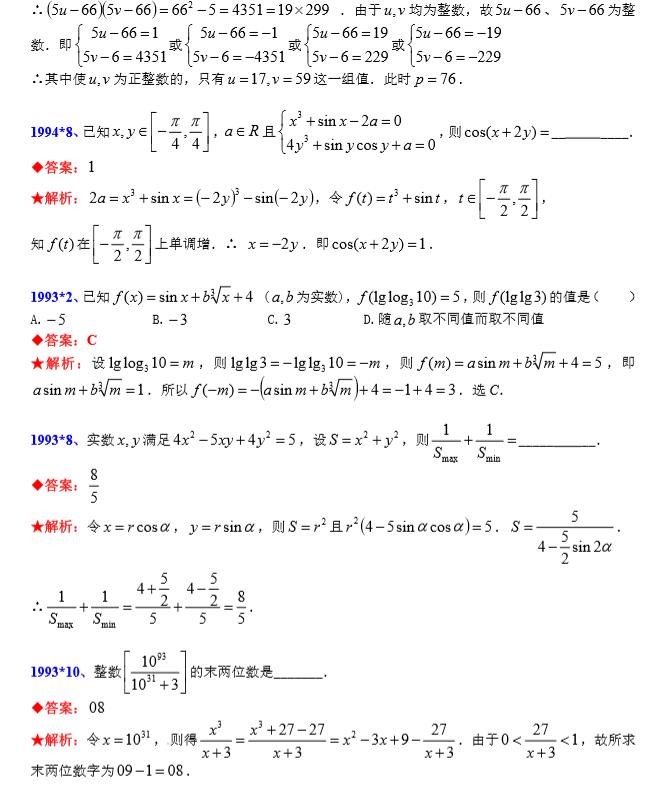 史上最烧脑合集！1981~2019 全国高中数学联赛39年专题汇总，这份干货简直太强势了！