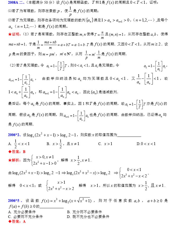 史上最烧脑合集！1981~2019 全国高中数学联赛39年专题汇总，这份干货简直太强势了！