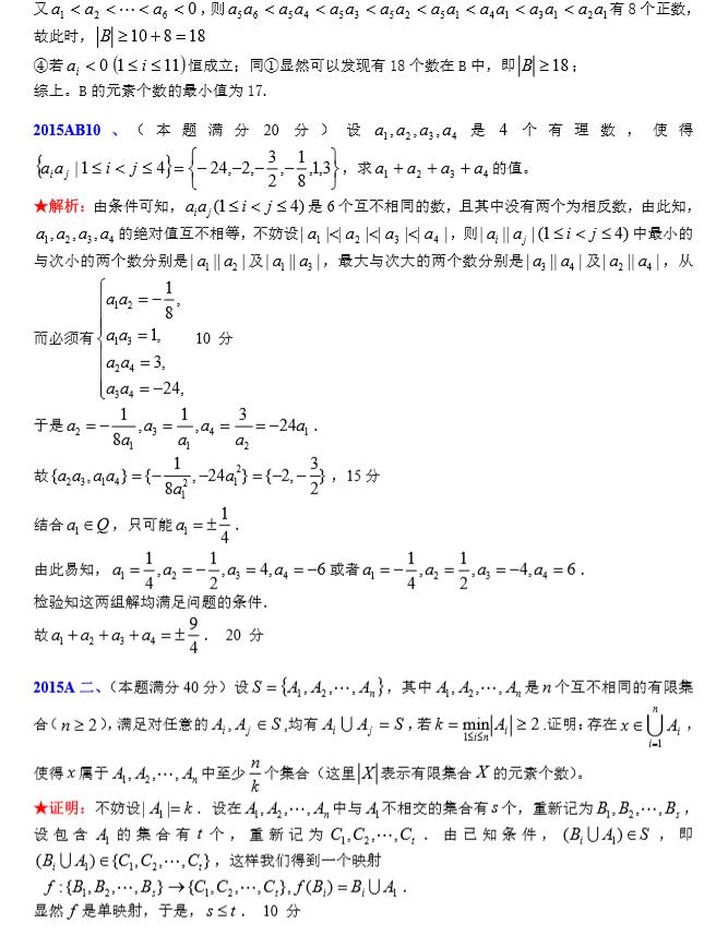 史上最烧脑合集！1981~2019 全国高中数学联赛39年专题汇总，这份干货简直太强势了！