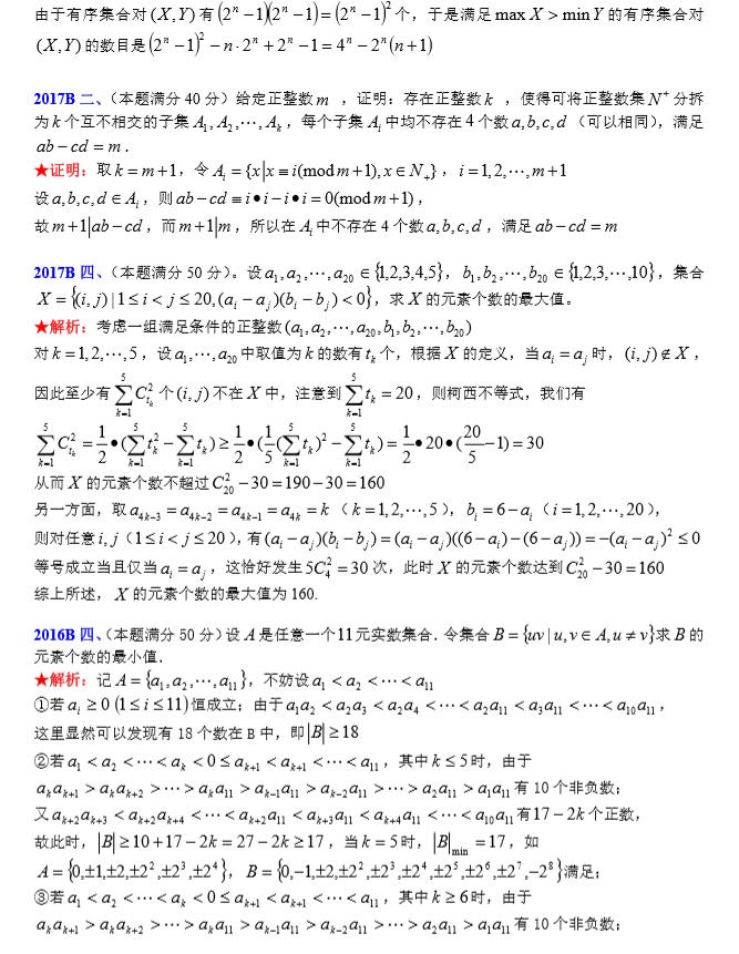 史上最烧脑合集！1981~2019 全国高中数学联赛39年专题汇总，这份干货简直太强势了！