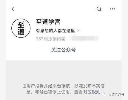 至道学宫被封禁后页面。