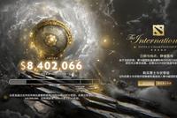 推出仅一天 《DOTA2》TI10总奖金池已超840万美元