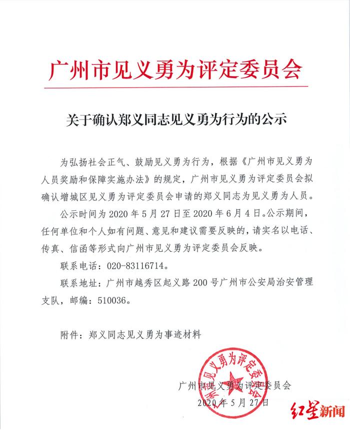 广州大雨下，四川渠县货车司机下水救人溺亡  当地确认见义勇为正公示