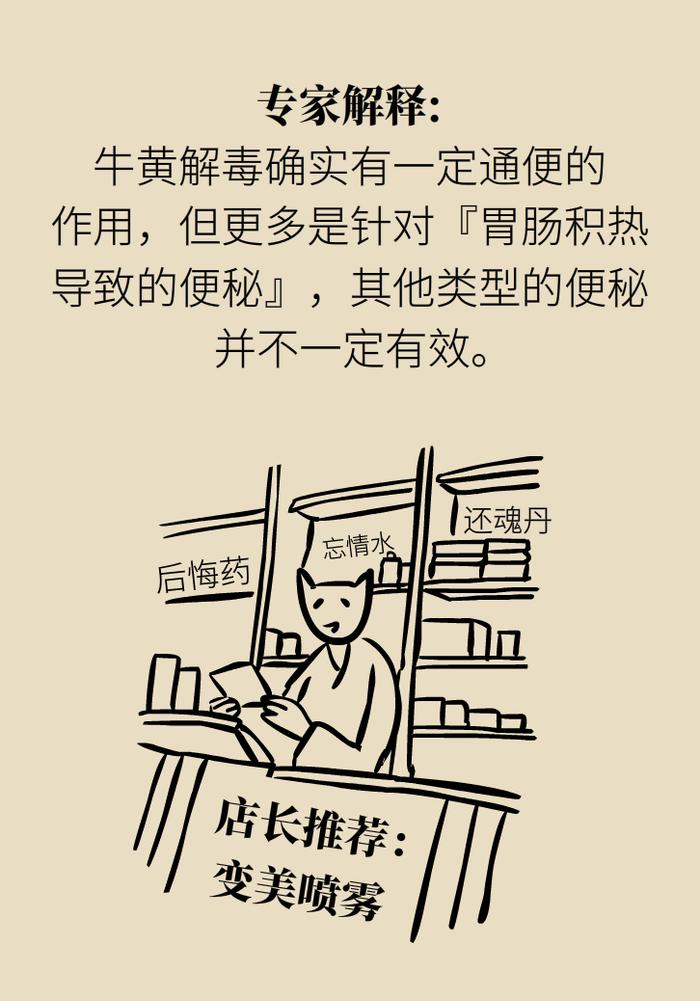 上火了牙疼、嗓子疼、便秘……牛黄解毒是“灭火”神器？