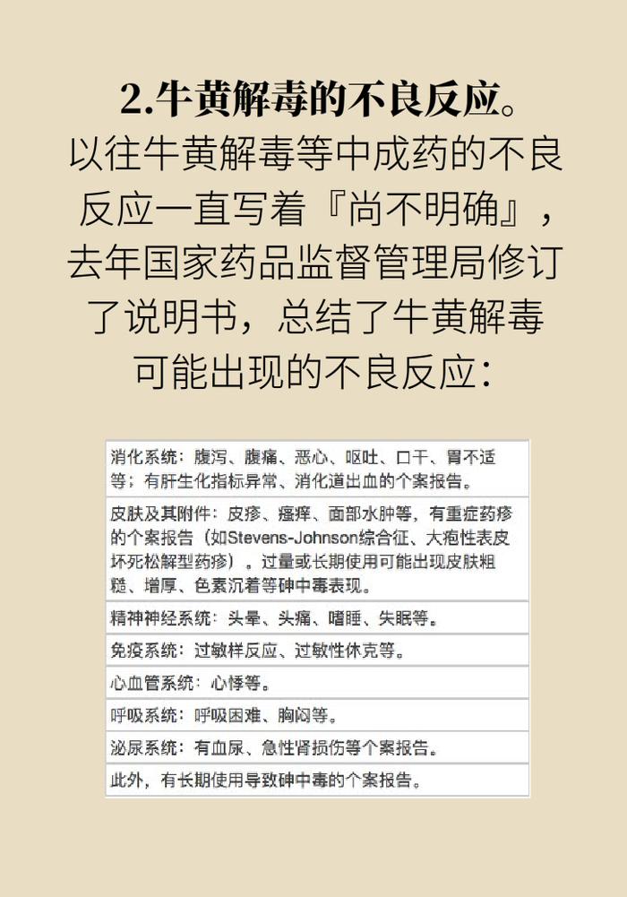 上火了牙疼、嗓子疼、便秘……牛黄解毒是“灭火”神器？