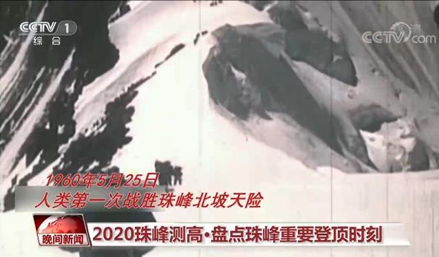 2020珠峰测高：登山队员们27日凌晨向顶峰发起冲击