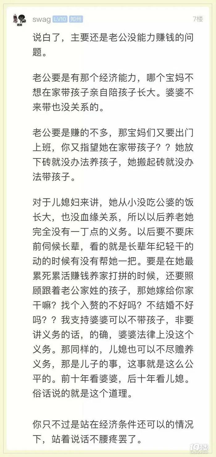 “婆婆凭什么帮你带孩子？”被怼上热搜，高赞回帖更值得一看