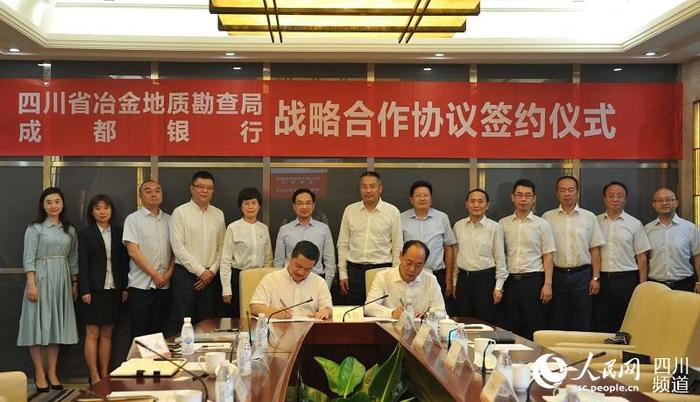 四川省冶金地质勘查局同成都银行签署战略合作协议