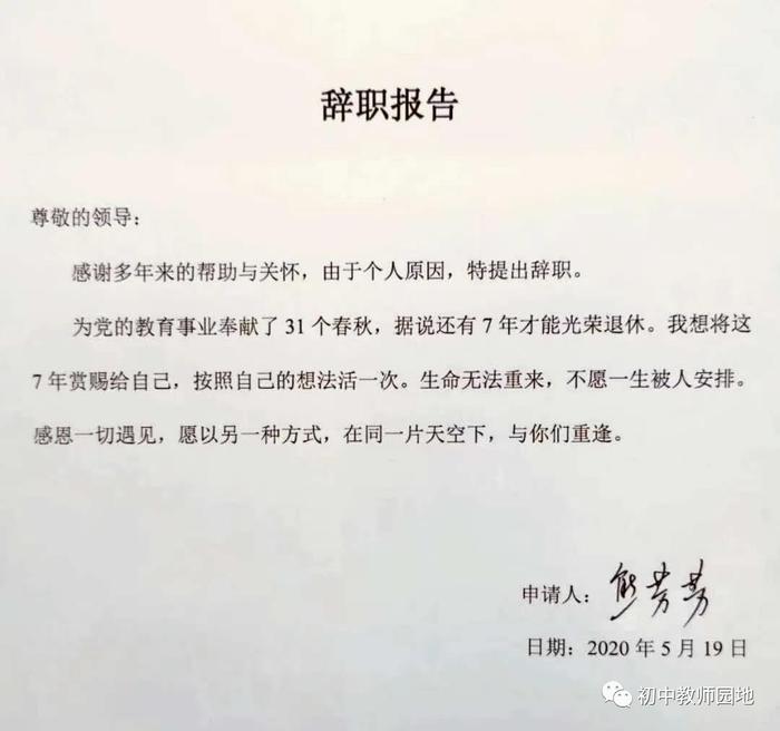 又一位中学女教师辞职了！教学三十一载，辞职信刷爆朋友圈，读后满是心酸！