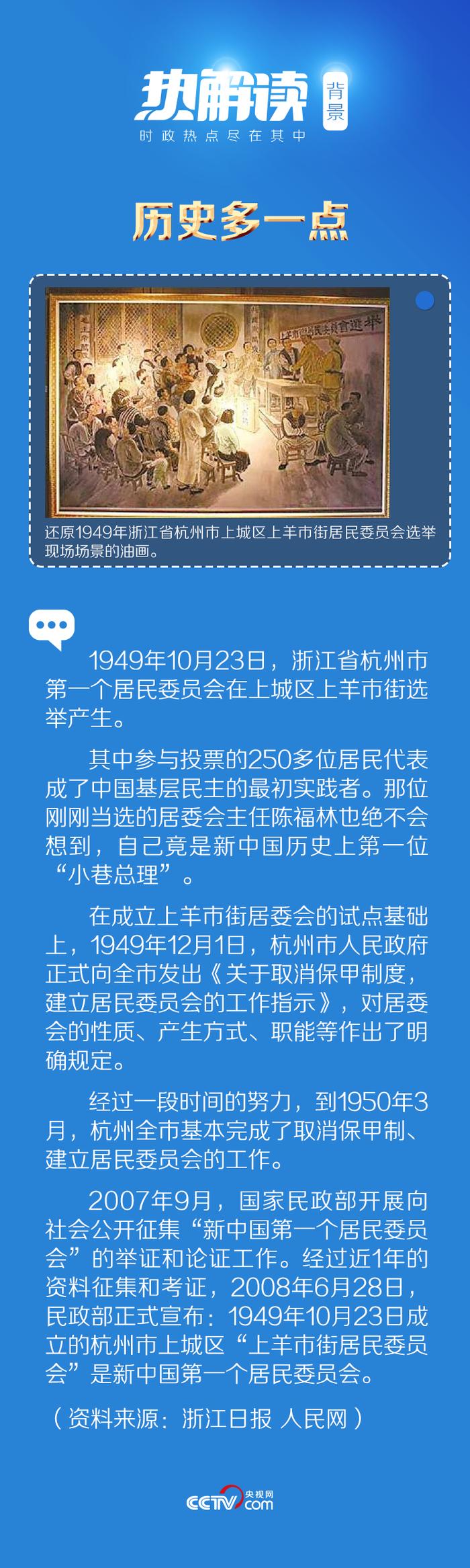 热解读丨“小巷总理”有多重要？总书记这样说