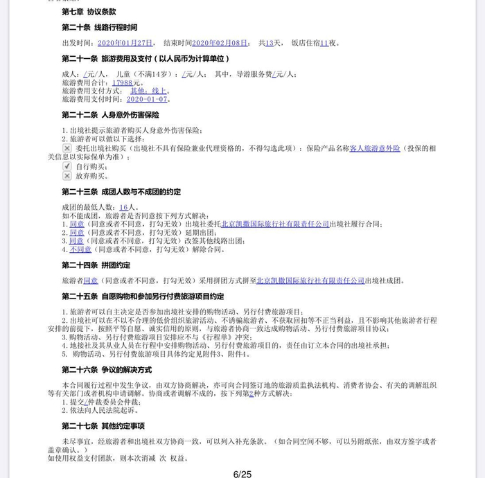 杨女士和旅行社员工的聊天记录。受访者供图