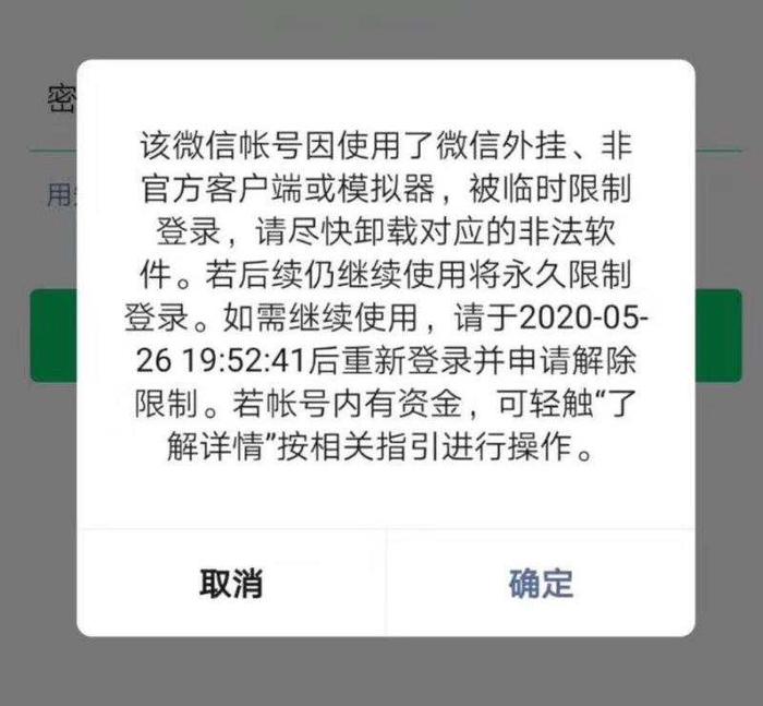 微信突然大规模封号，WeTool永久停止下载，我们该如何应对？