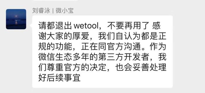 微信突然大规模封号，WeTool永久停止下载，我们该如何应对？