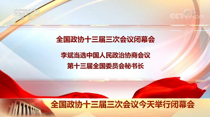 李斌当选全国政协秘书长