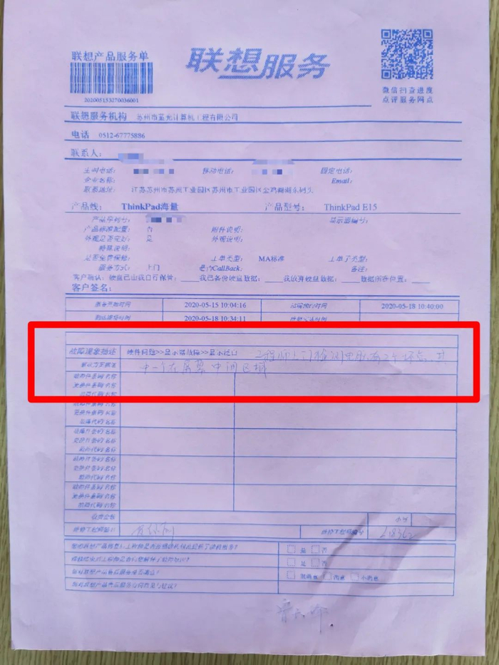 ▲鲁先生提供的售后检测单据