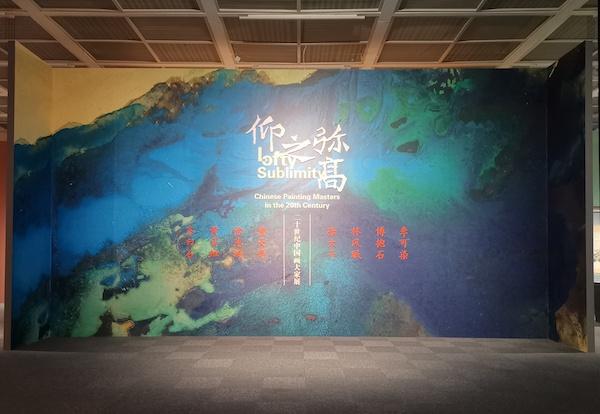 从“藏·天下”到“仰之弥高”：南博书画展策展中的思考