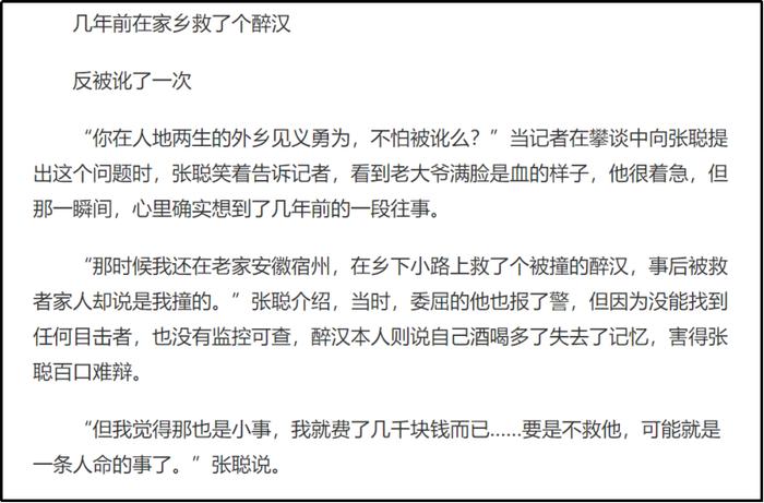 冒死救下6岁女孩，他得到了一套豪宅和10000句脏话