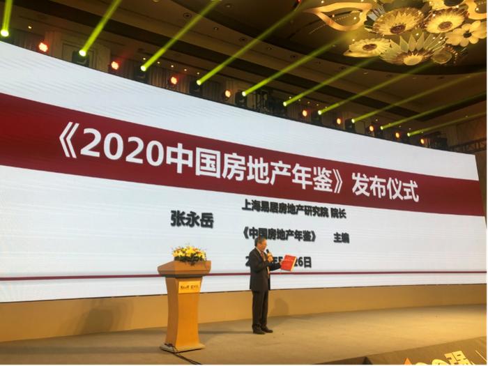 《2020中国房地产年鉴》在上海重磅发布！