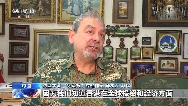 合理合法！多国人士支持中国涉港国安立法