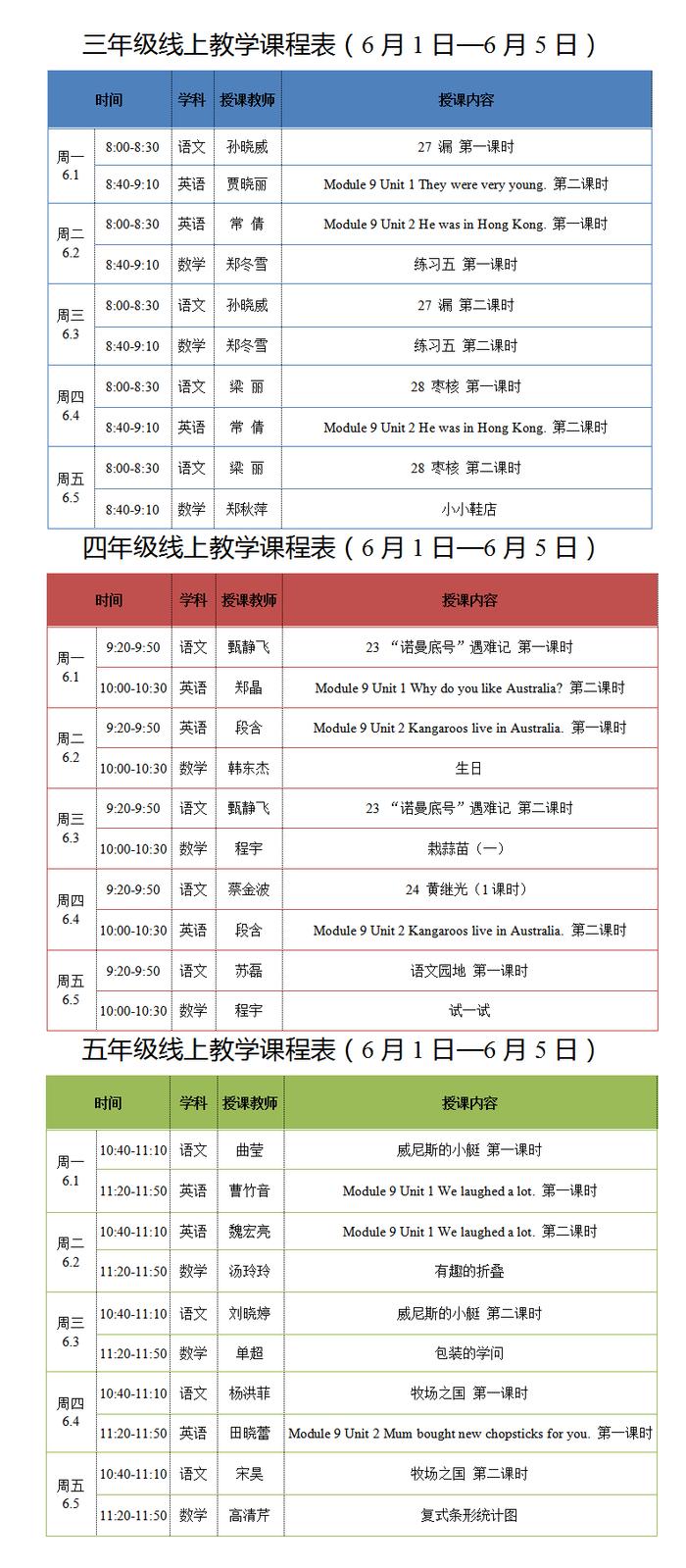 收好！小学、初中第十四周线上教学课程表