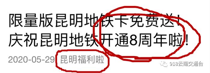 朋友圈刷屏！限量版昆明地铁卡免费送？ 官方回应来了！