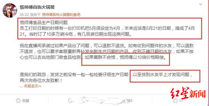 ↑“慌师傅”发布的最早声明称日期印错了