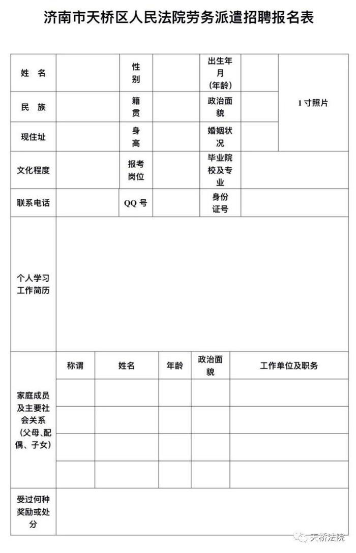 济南市天桥区法院招聘司法辅助人员23名
