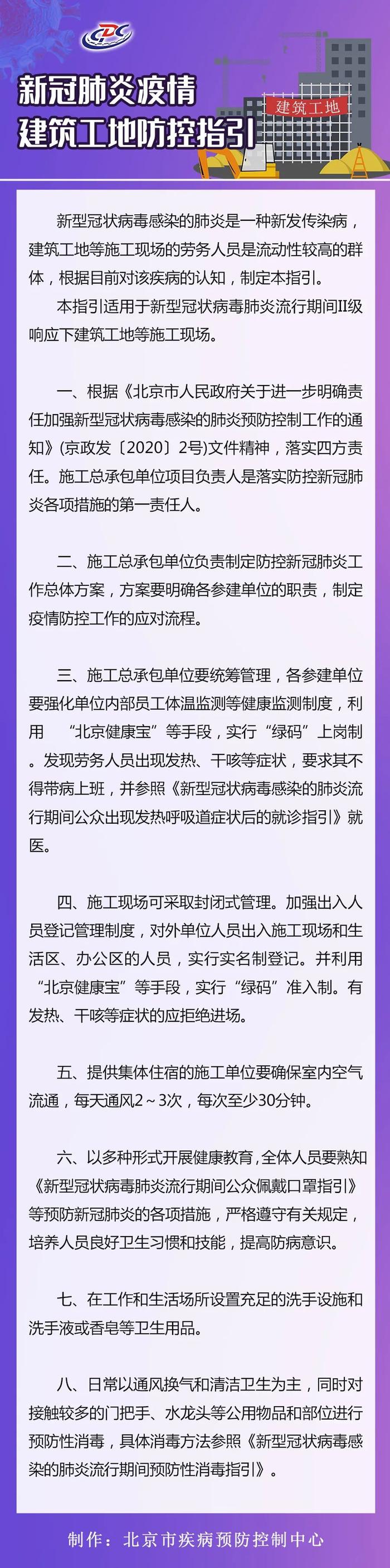 北京发布建筑工地防控指引,施工现场可封闭管理、实名制登记