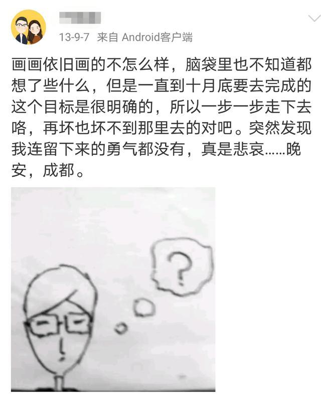 你为什么留在成都？