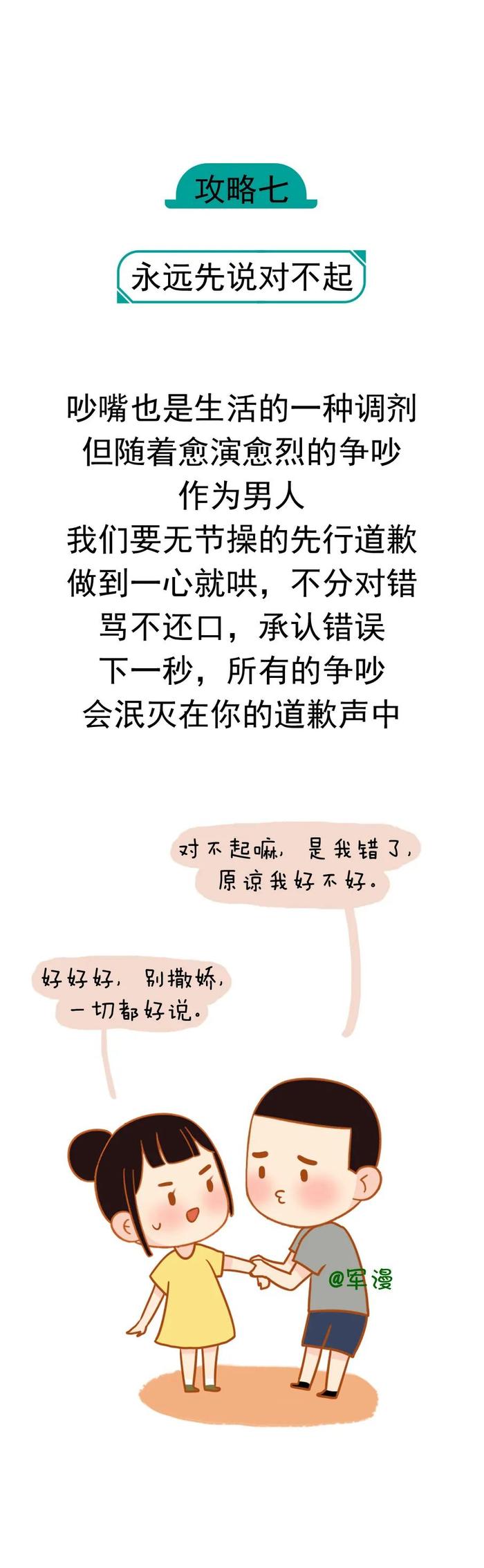 延长军恋保质期，爱情攻略请拿好