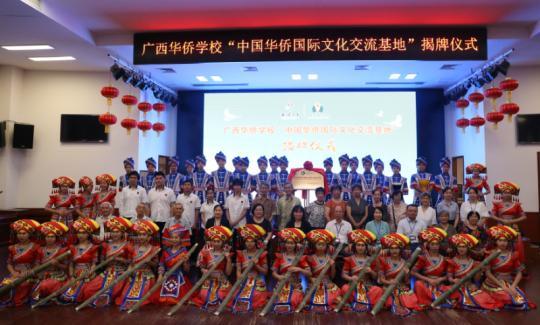 “中国华侨国际文化交流基地”在广西华侨学校揭牌