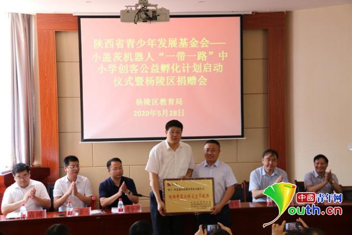 陕西省希望工程“一带一路”中小学创客公益孵化计划启动仪式暨小盖茨机器人捐赠活动举行