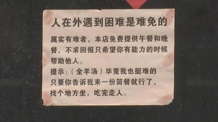 新鲜！对上“暗号”就餐可免费~希望将爱心传递下去