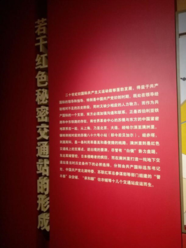 （满洲里红色展览馆内对远东红色秘密交通线的介绍）