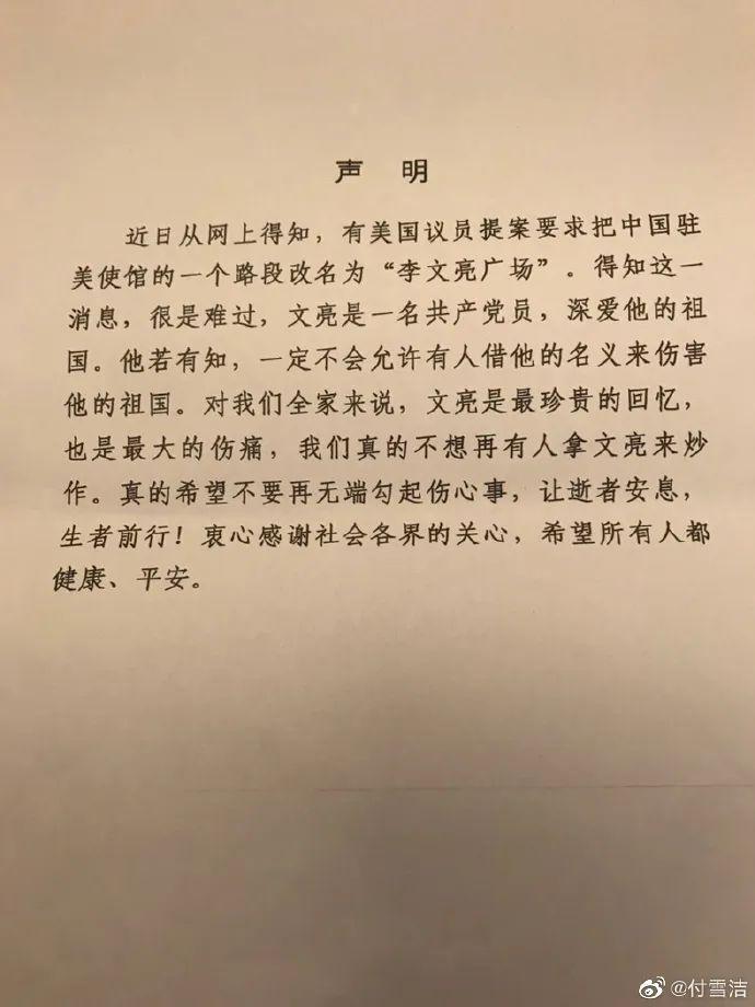 李文亮之妻发文驳斥美议员提案