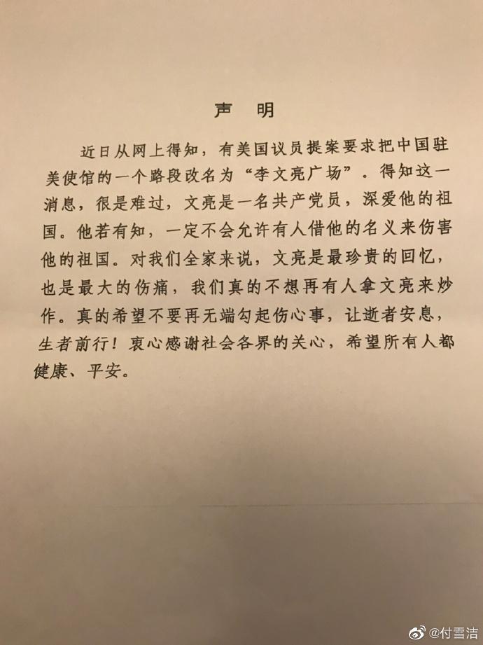 李文亮之妻驳斥美议员提议：文亮是一名共产党员，深爱他的祖国