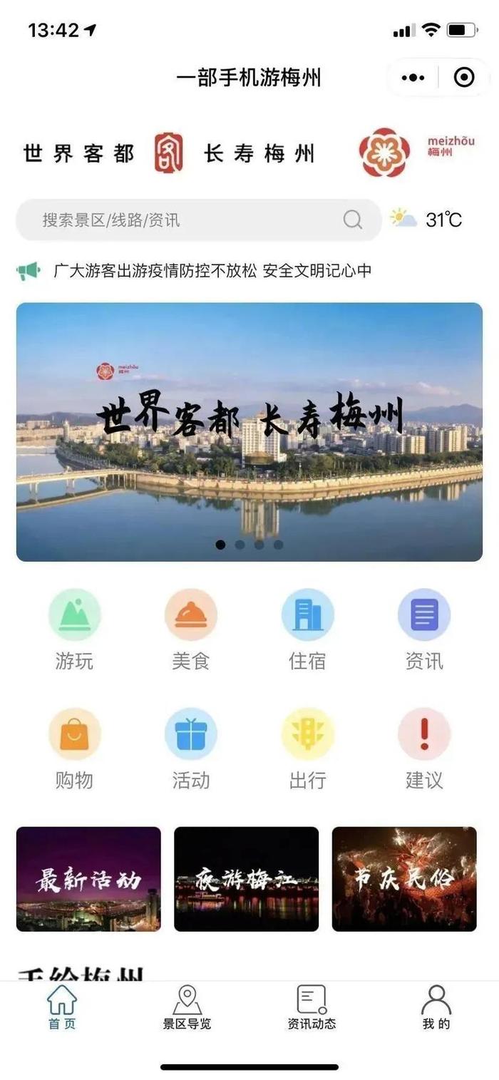 欢度“六一”！市文广旅游局两大神器助力游梅州，各景区推出儿童节优惠活动，超多亲子活动带你寻找童趣！