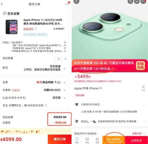 一季度最受欢迎手机抄底价来了！京东iPhone11系列低至4599元
