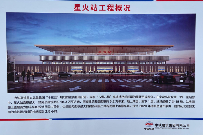 星火站效果图。