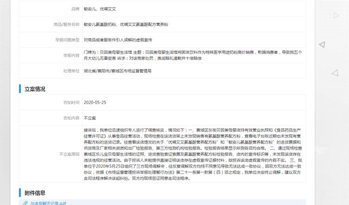 5月25日，襄城区市场监督管理局针对刘先生投诉作出回复，不立案。受访者供图