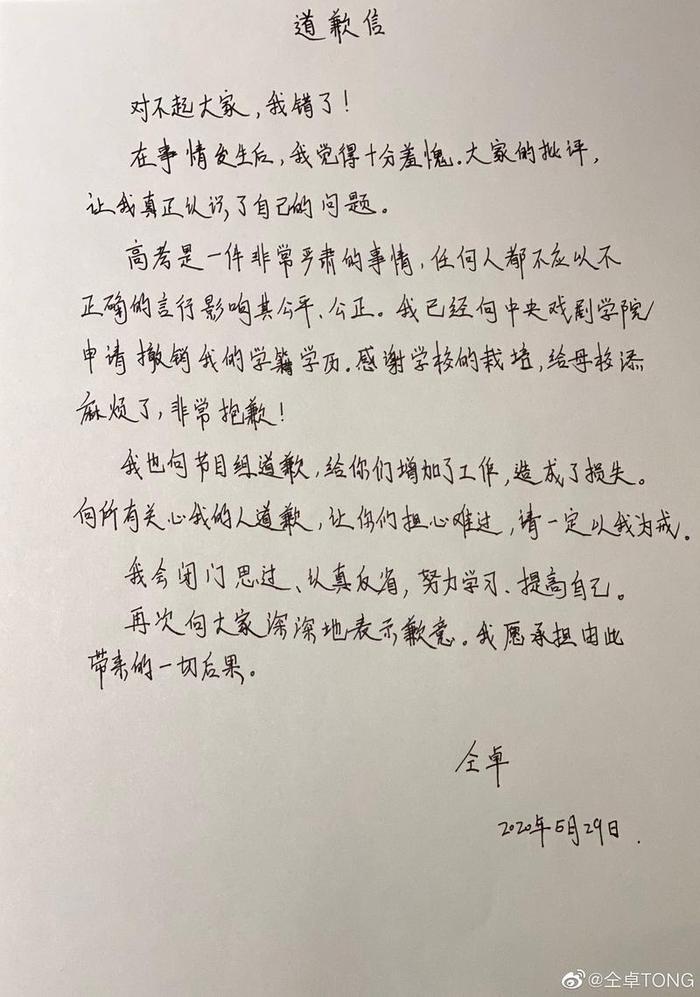 代价来了！仝卓综艺镜头全被剪，全面盘点“高考舞弊案”过去8天发生了什么