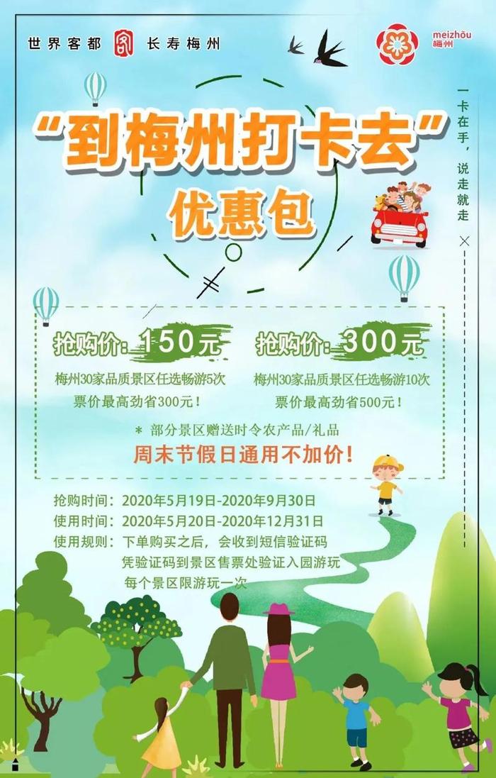 欢度“六一”！市文广旅游局两大神器助力游梅州，各景区推出儿童节优惠活动，超多亲子活动带你寻找童趣！