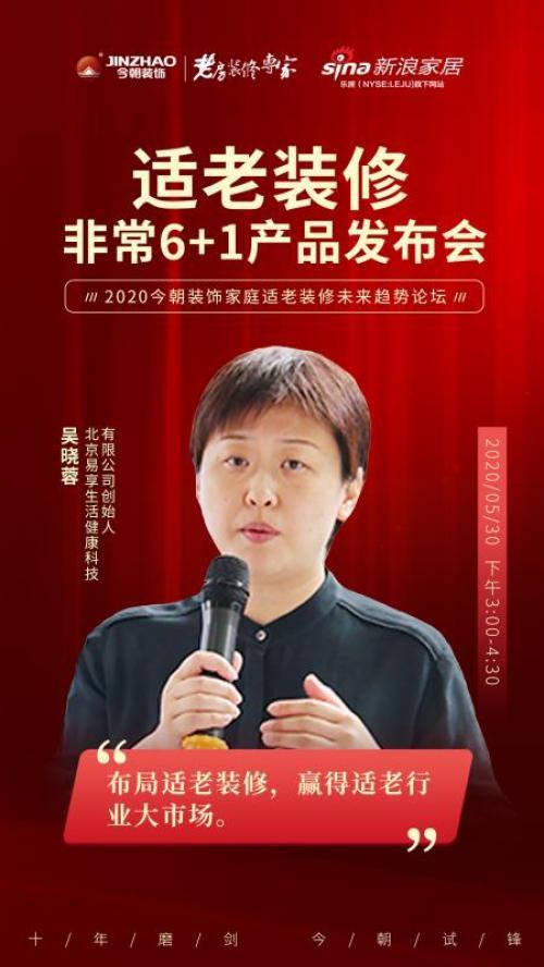 大咖云集，共探适老装修发展趋势