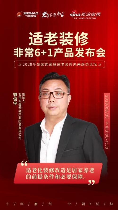 大咖云集，共探适老装修发展趋势