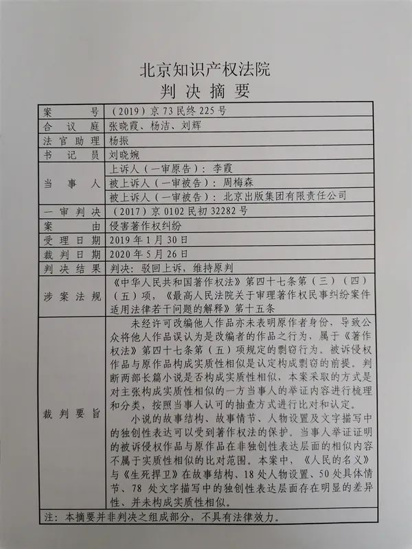  北京知识产权法院判决摘要