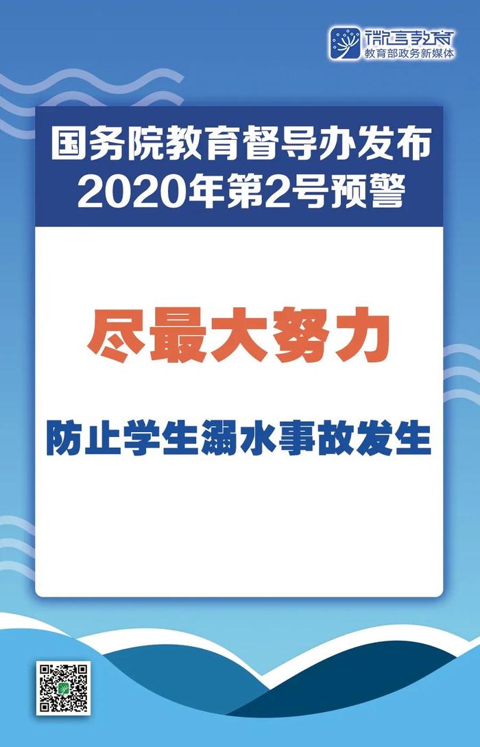 【新焦点】国务院连发预警！这件事，家长都要重视