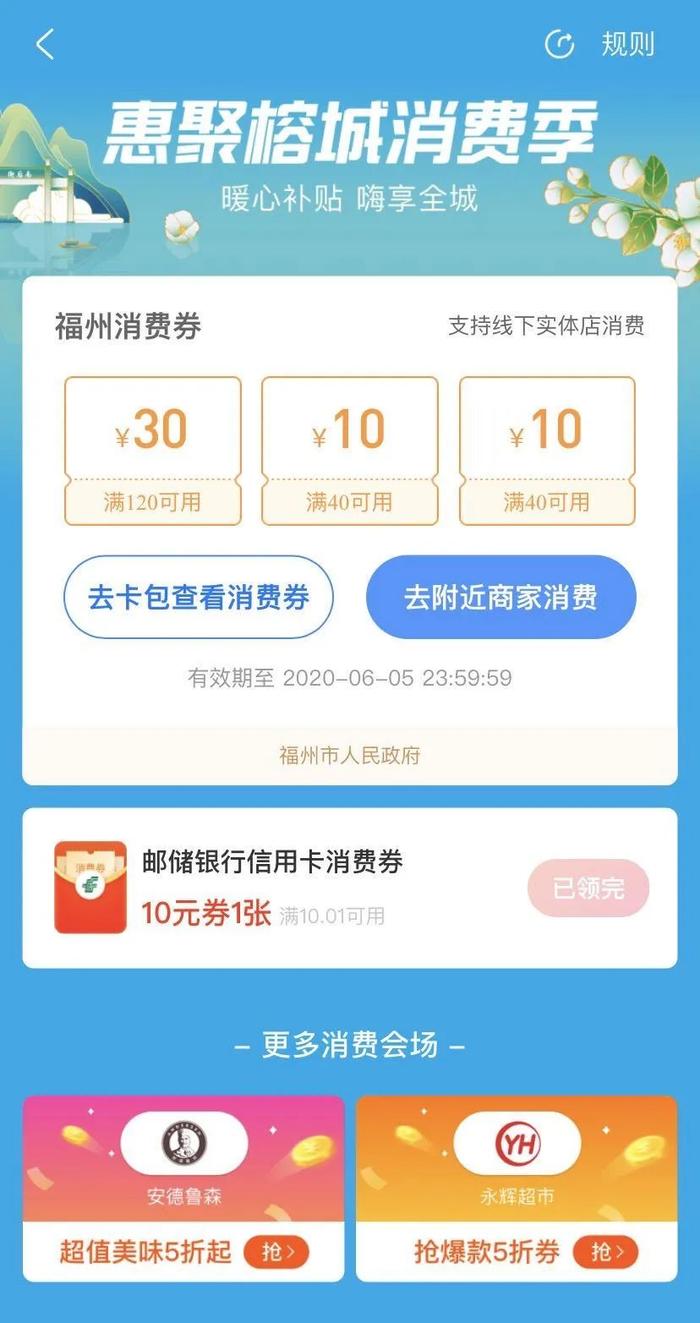 福州3500万元消费券，2分钟抢光！这些商家可用……