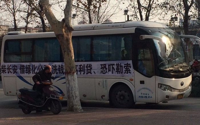 2015年，当地企业拉横幅反映柴长安问题。受访者供图