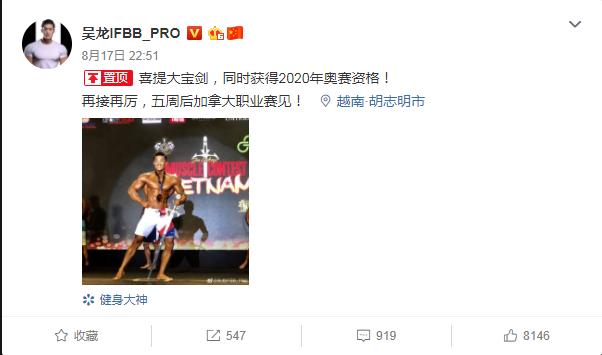 “中国健体第一人” —— 吴龙又要登上奥赛舞台了！！