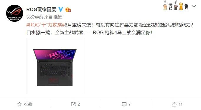 ROG 十代酷睿笔记本6月发布，枪神4采用暴力熊液金散热